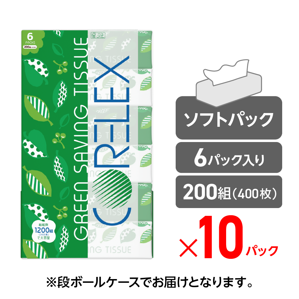公式最安値】 コアレックス グリーンセービング ソフトパック 公式最安値】 コアレックス グリーンセービング ソフトパック