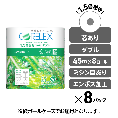 ダブル 45m】コアレックスFSCリサイクルロール1.5倍巻 ダブル 45m｜8