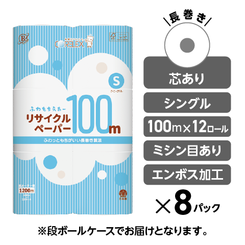 【ふんわり柔らか!】ふわもちえあーリサイクルペーパー長巻タイプ シングル 100m|12ロール|8パック(芯あり)
