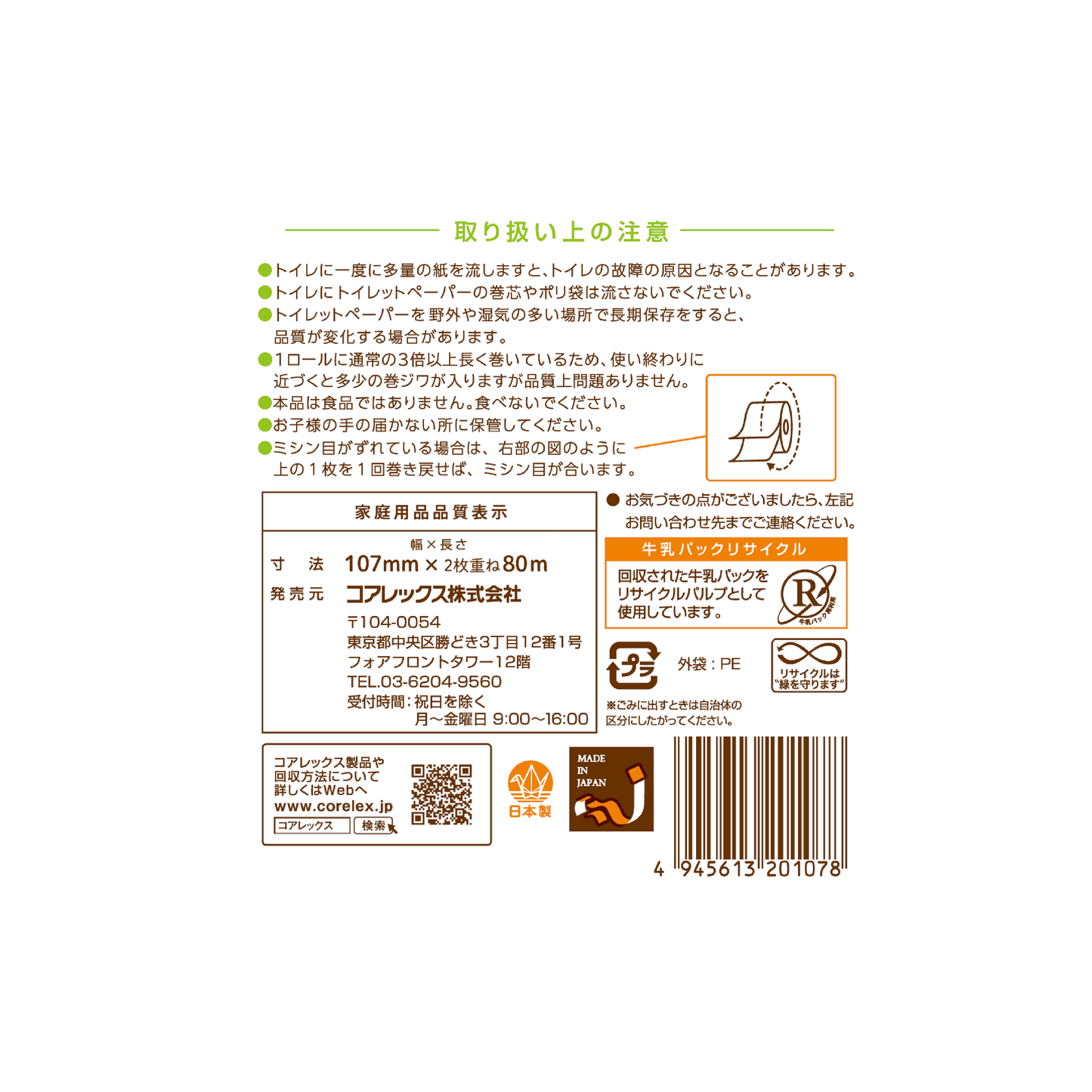 【3倍巻き・やわらか】ふわかん 3倍巻き ダブル 80m|4ロール|12パック(芯あり)