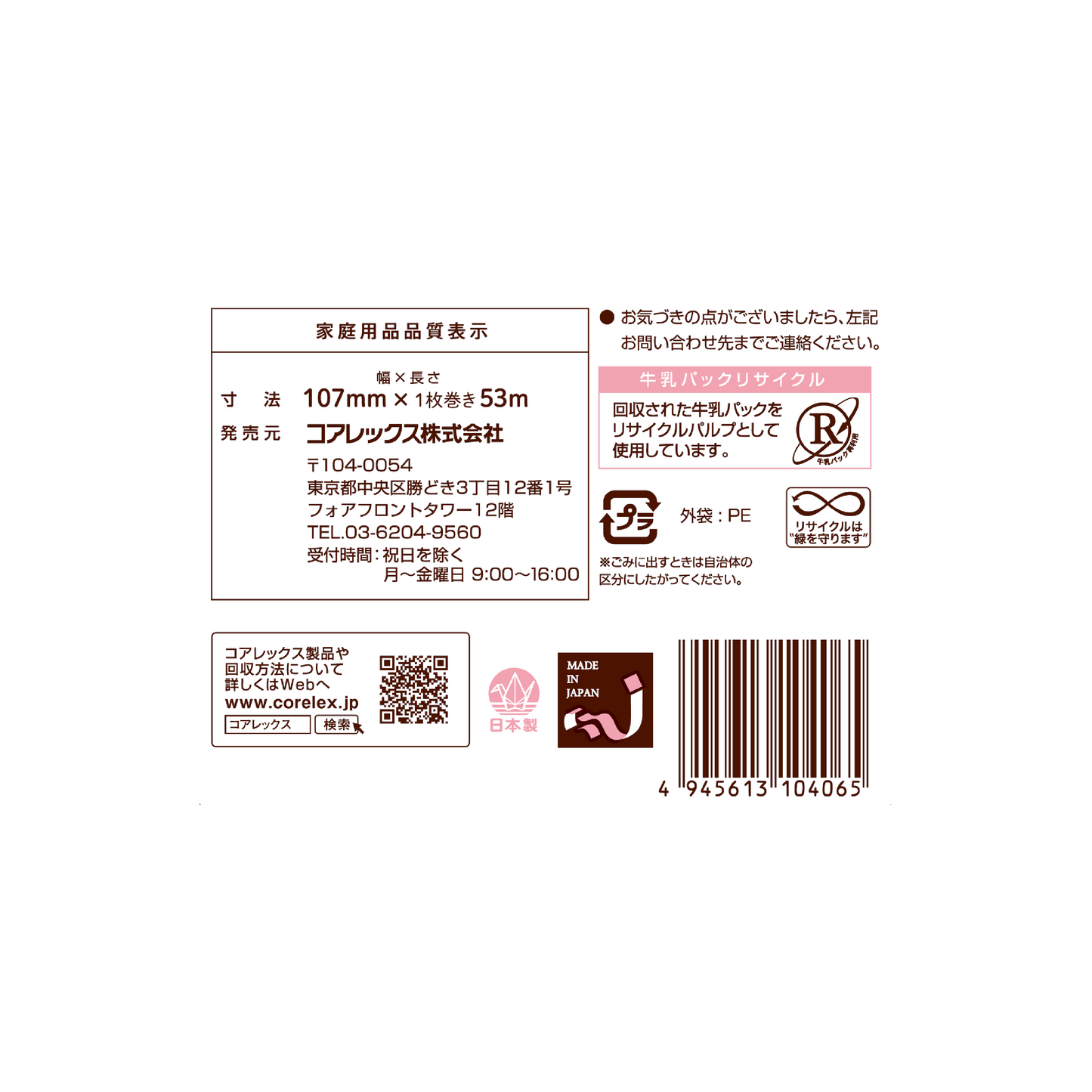 【肌触りやわらか】ふわかん シングル 53m|12ロール|8パック(芯あり)