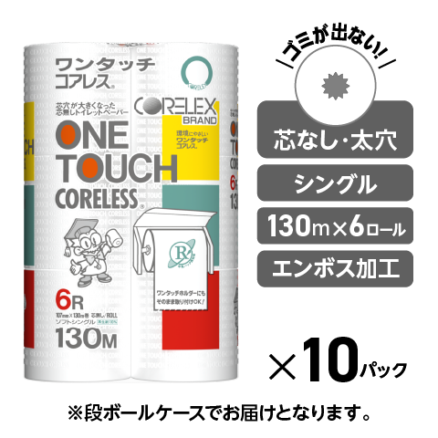 トイレットペーパー - 芯なしトイレットペーパー – 【コアレックス公式