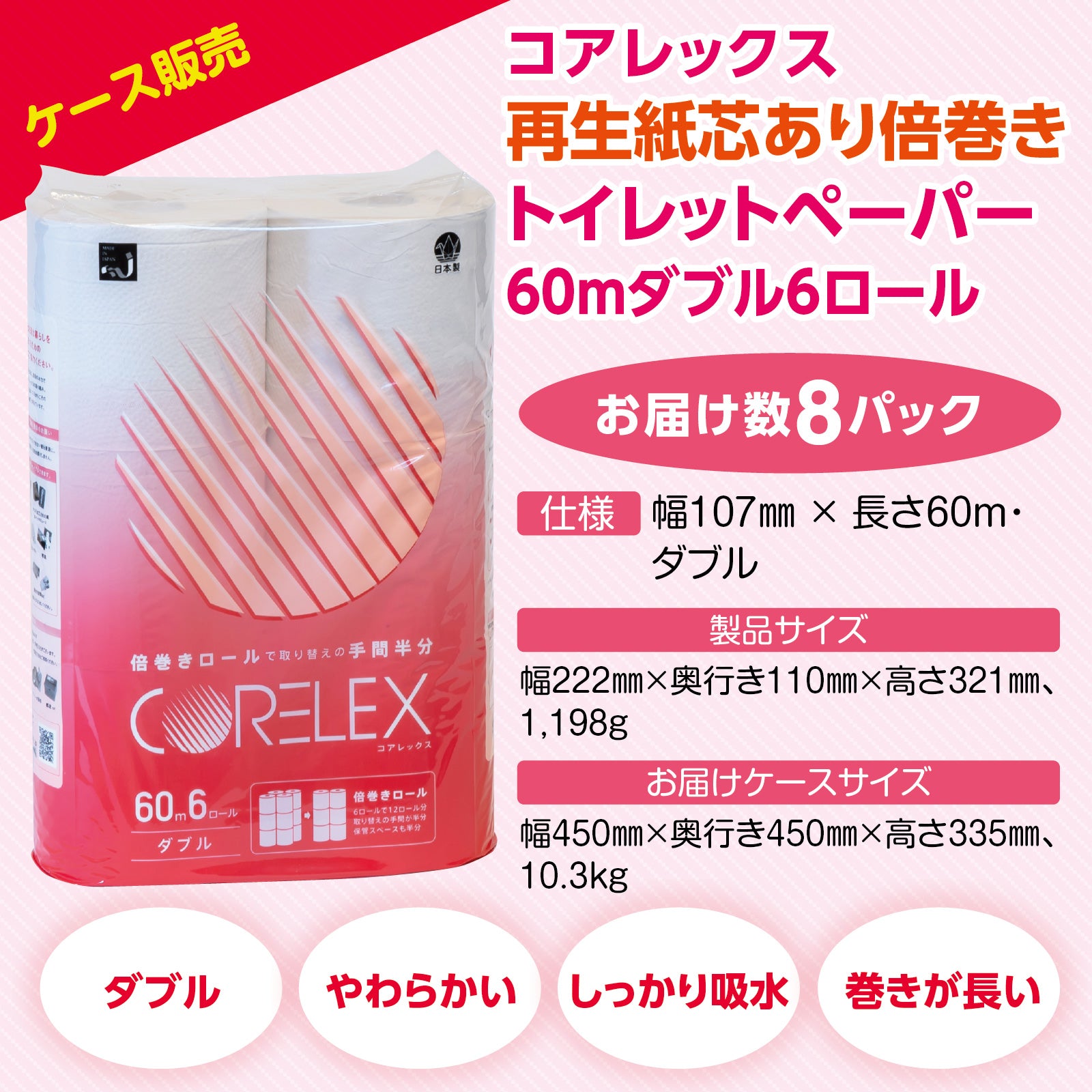 ダブル 60m】コアレックス倍巻きトイレットペーパー ダブル 60m｜6