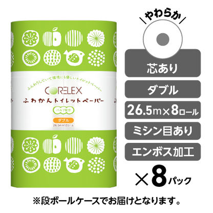 肌触りやわらか】ふわかん ダブル 26.5m｜12ロール｜8パック（芯あり
