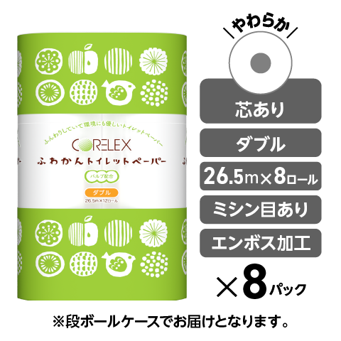 【肌触りやわらか】ふわかん   ダブル 26.5m｜12ロール｜8パック（芯あり）