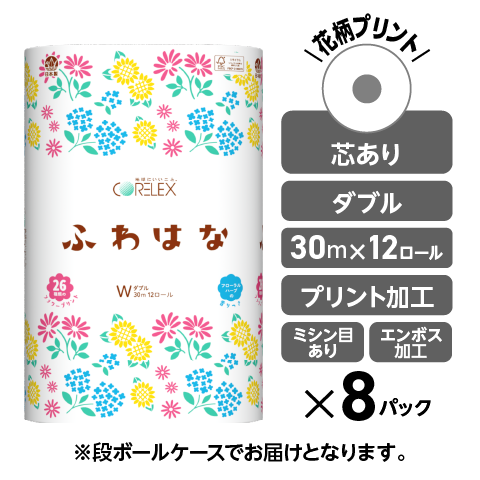 【公式最安値】 ふわはな ダブル 30m｜12ロール｜8パック（芯あり） 26種類の花柄