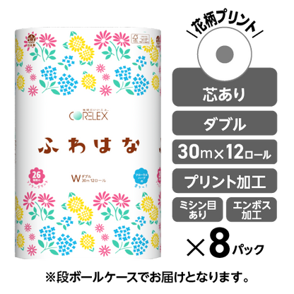 【26種類の花柄】ふわはな  ダブル 30m｜12ロール｜8パック（芯あり）
