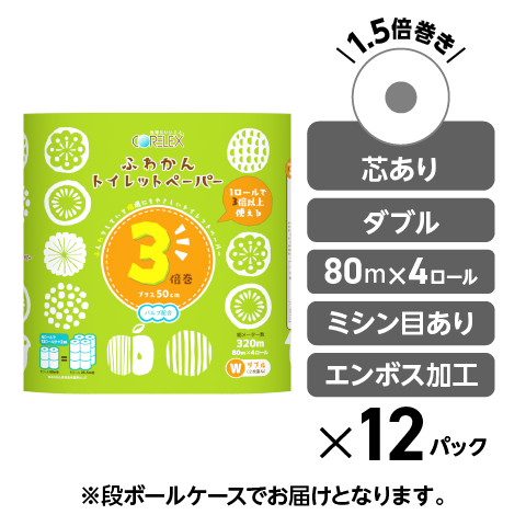 【3倍巻き・やわらか】ふわかん 3倍巻き  ダブル 80m｜4ロール｜12パック（芯あり）