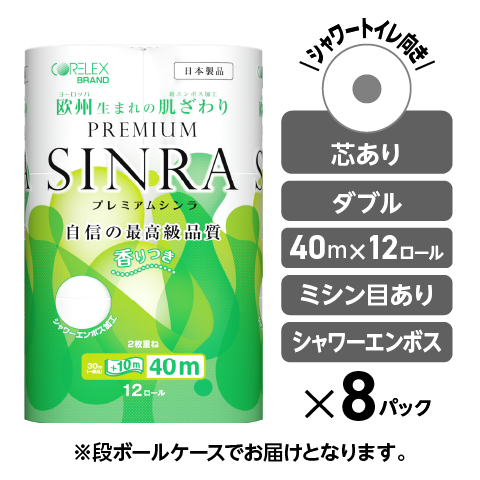 【シャワートイレに最適】プレミアムシンラ ダブル 40m｜12ロール｜8パック（芯あり）