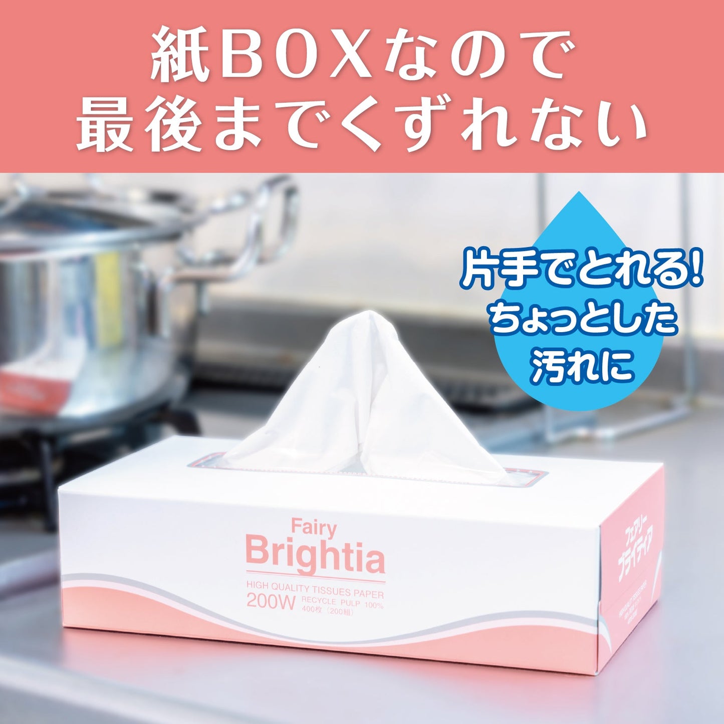 【紙BOX】ブライティアBOXティシュ― 200組｜60パック（5パック×12）