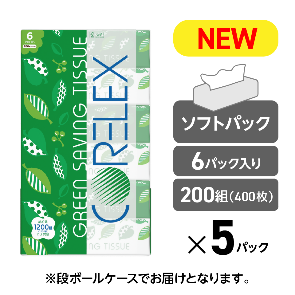 【ハーフケース】コアレックス グリーンセイビングティシュー 200組｜30パック（6パック×5）