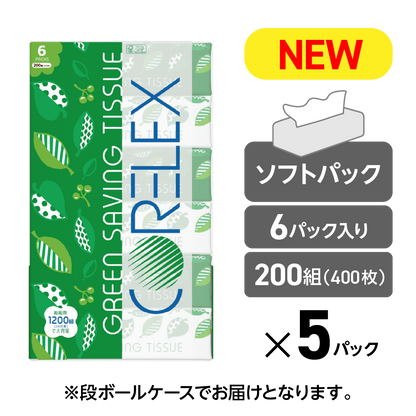 【ハーフケース】コアレックス グリーンセイビングティシュー 200組｜30パック（6パック×5）