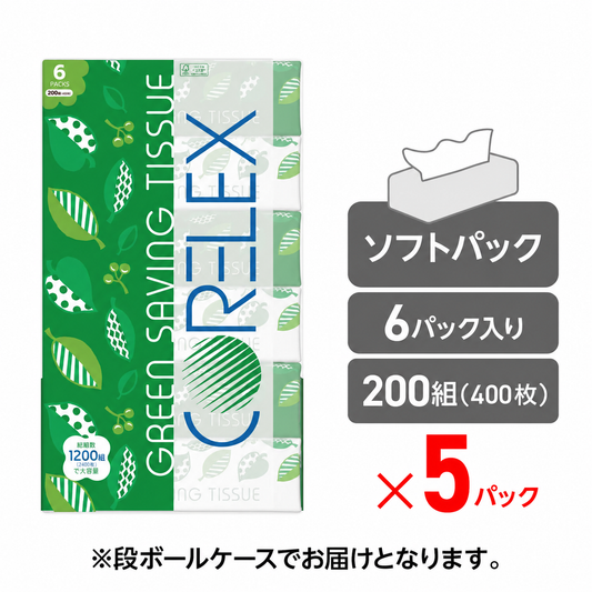 【公式最安値】 コアレックス グリーンセービング ソフトパックティシュー 200組｜30パック（6パック×5入） ハーフケース