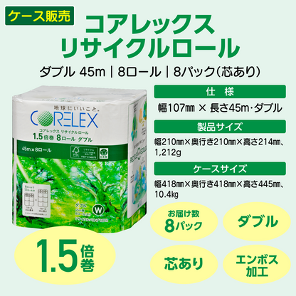 【ダブル 45m】コアレックスFSCリサイクルロール1.5倍巻 ダブル 90m｜8ロール｜8パック（芯あり）