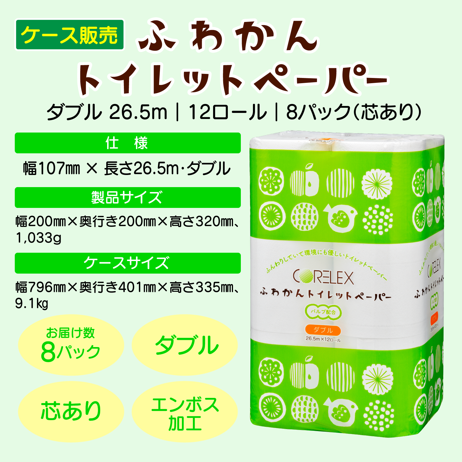 肌触りやわらか】ふわかん ダブル 26.5m|12ロール|8パック(芯あり 肌触りやわらか】ふわかん ダブル 26.5m|12ロール|8パック(芯あり