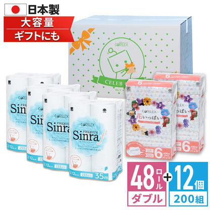 【公式最安値】 セレブギフト｜トイレットロール 48ロール & ソフトパックティシュー12パック デザインにこだわり