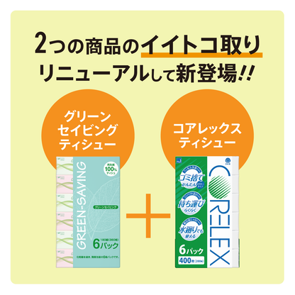 【使い勝手◎】コアレックス グリーンセイビングティシュー 200組｜60パック（6パック×10）