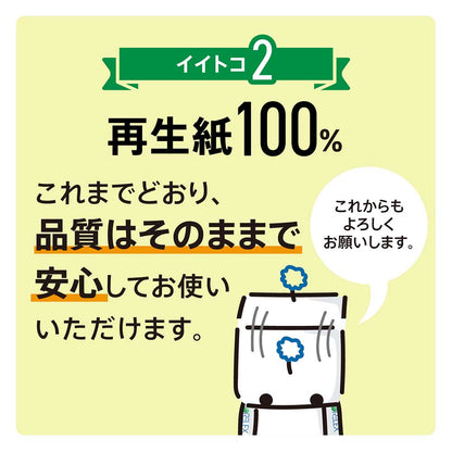 イイトコ2：再生紙100%！品質はそのままで安心してお使いいただけます