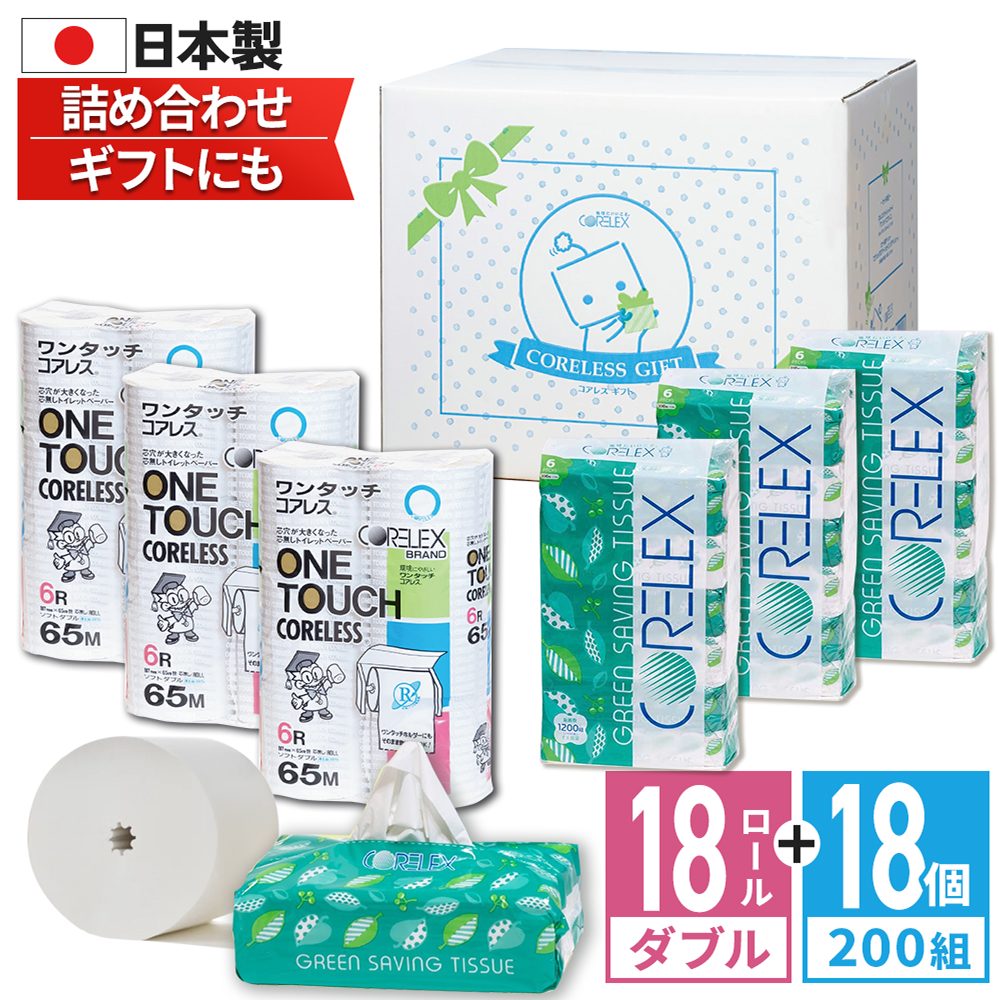 芯なしトイレットペーパー ダブル｜コアレックス公式通販｜メーカー