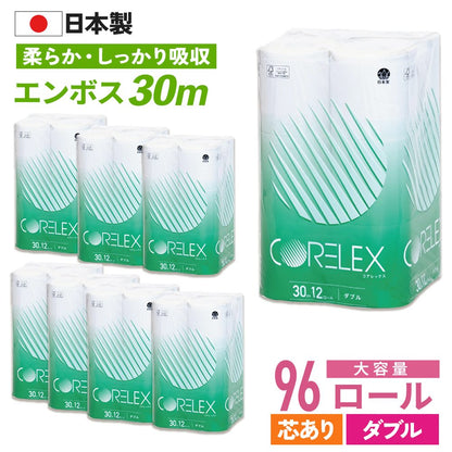 【公式最安値】 コアレックストイレットペーパー ダブル 30m｜12ロール｜8パック（芯あり） 芯ありスタンダード