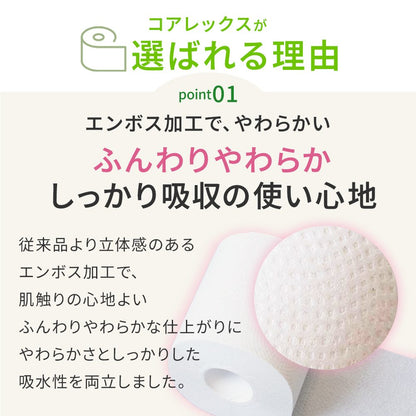 【公式最安値】 コアレックストイレットペーパー ダブル 30m｜12ロール｜8パック（芯あり） 芯ありスタンダード