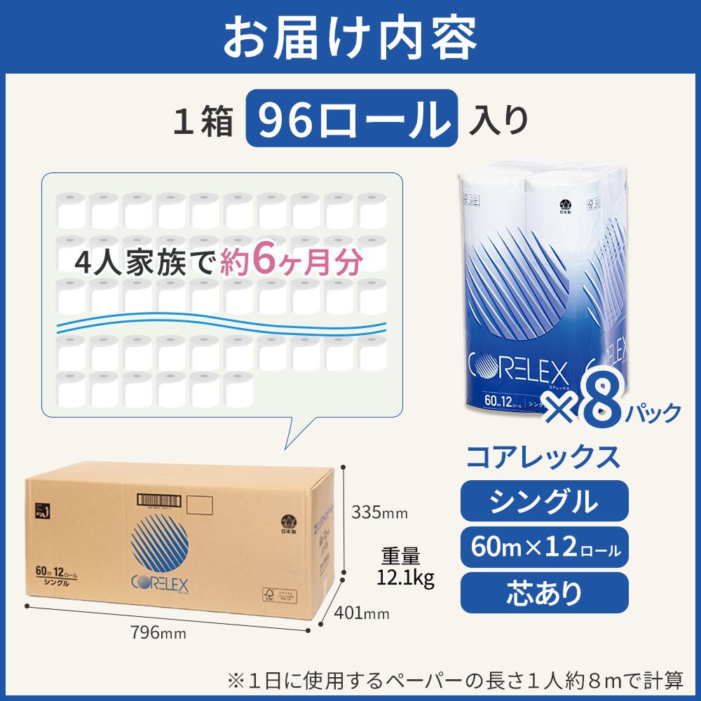 【公式最安値】 コアレックストイレットペーパー シングル 60m｜12ロール｜8パック（芯あり） 芯ありスタンダード