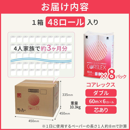 【公式最安値】 コアレックス倍巻きトイレットペーパー ダブル 60m｜6ロール｜8パック（芯あり）