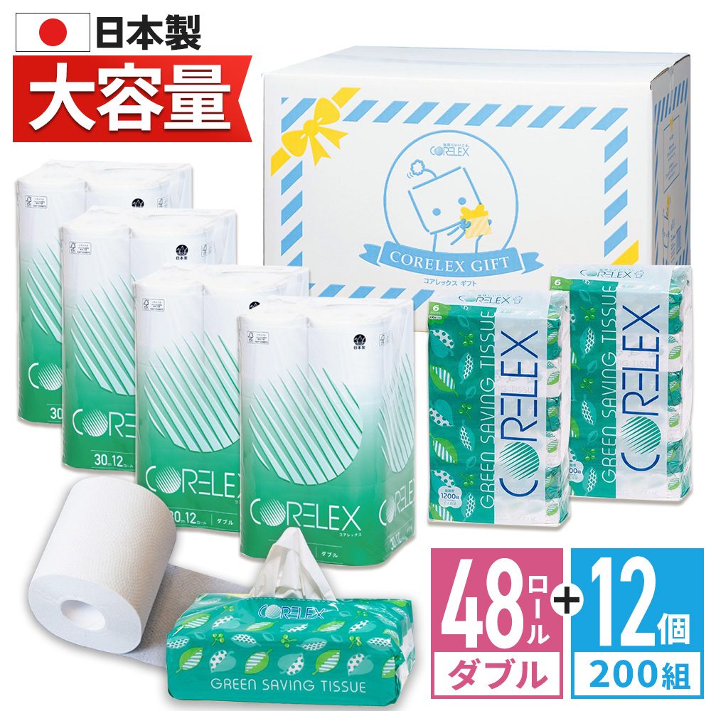 【公式最安値】 コアレックスギフトダブル｜トイレットロール 48ロール & ソフトパックティシュー12パック 迷ったらコレ！