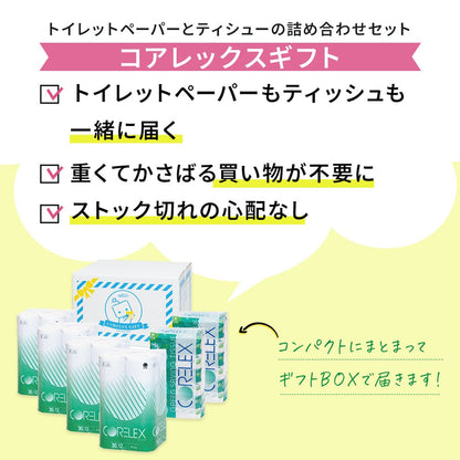 【公式最安値】 コアレックスギフトダブル｜トイレットロール 48ロール & ソフトパックティシュー12パック 迷ったらコレ！