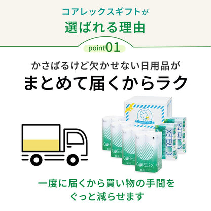 【公式最安値】 コアレックスギフトダブル｜トイレットロール 48ロール & ソフトパックティシュー12パック 迷ったらコレ！