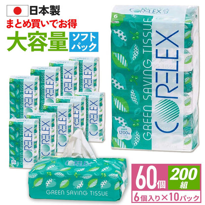 【公式最安値】 コアレックス グリーンセービング ソフトパックティシュー 200組｜60パック（6パック×10入） 使い勝手◎