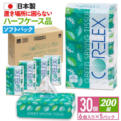 【公式最安値】 コアレックス グリーンセービング ソフトパックティシュー 200組｜30パック（6パック×5入） ハーフケース