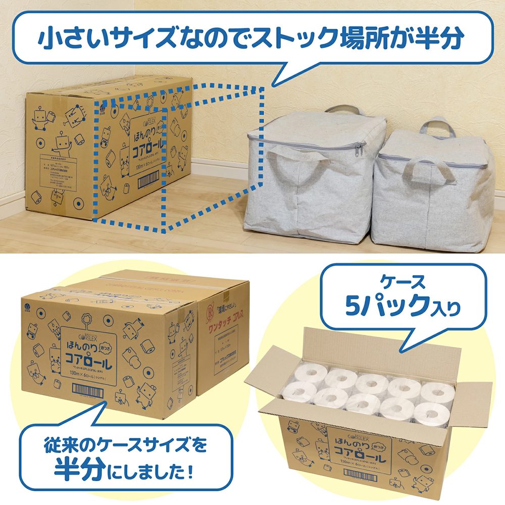 【公式最安値】 ほんのり色つきコアロール 130m シングル 6ロール 5パック入（30ロール） ハーフケース