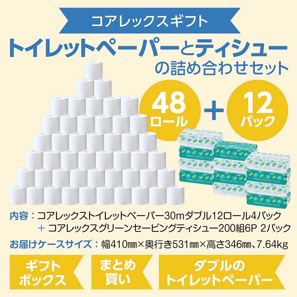 コアレックスギフト トイレットペーパーとティシューの詰め合わせ 48ロール+12パック
