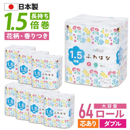 【公式最安値】 ふわはな 1.5倍巻き ダブル 45m｜8ロール｜8パック（芯あり） 26種類の花柄