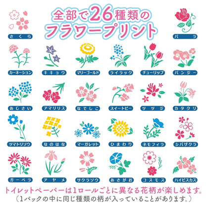 【26種類の花柄】ふわはな 1.5倍巻き ダブル 45m｜8ロール｜8パック（芯あり）