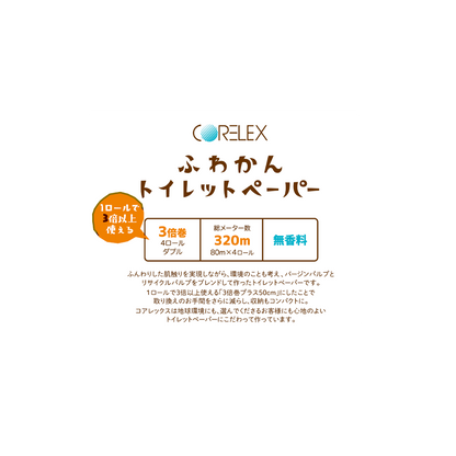 【3倍巻き・やわらか】ふわかん 3倍巻き  ダブル 80m｜4ロール｜12パック（芯あり）