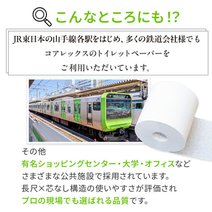 【公式最安値】 業務用 ワンタッチコアレス 150m シングル 6ロール 8パック入（48ロール）コアレックス トイレットペーパー 芯なし（太穴） リサイクルパルプ 再生紙 無香料 ケース販売