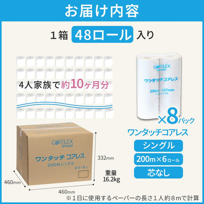 【公式最安値】 業務用 ワンタッチコアレス 200m シングル 6ロール 8パック入 （48ロール） コアレックス トイレットペーパー 芯なし（太穴） リサイクルパルプ 再生紙 無香料 ケース販売