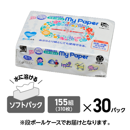 【消臭・抗菌・水に溶ける！】マイペーパー 155組｜30パック