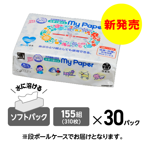 【消臭・抗菌・水に溶ける！】マイペーパー 155組｜30パック