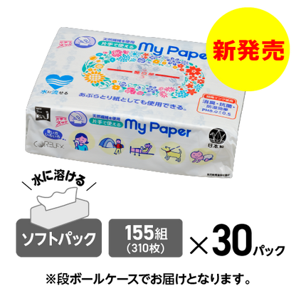 【消臭・抗菌・水に溶ける！】マイペーパー 155組｜30パック