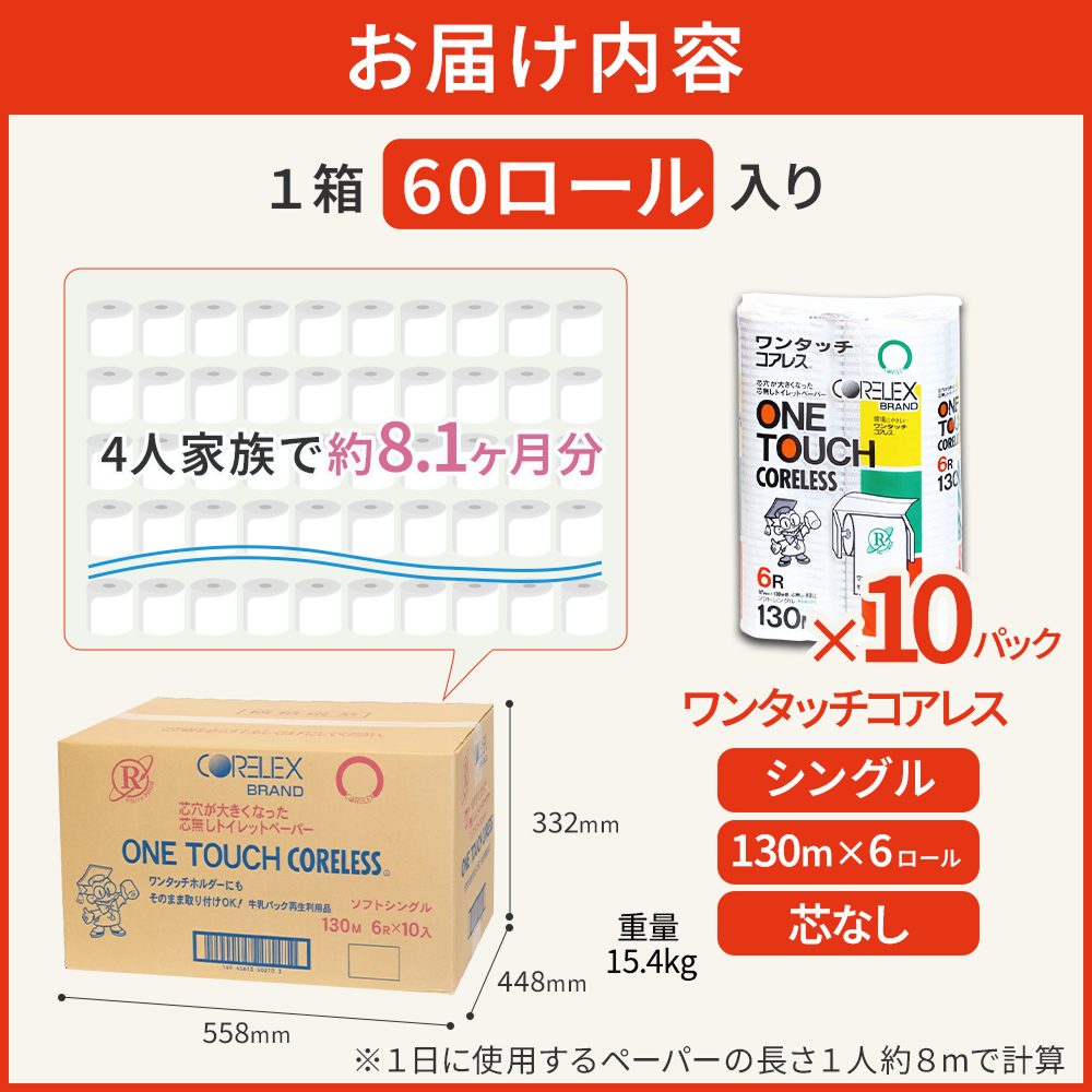 【公式最安値】 ワンタッチコアレスシングル 130m｜6ロール｜10パック（芯なし・太穴） 一番人気