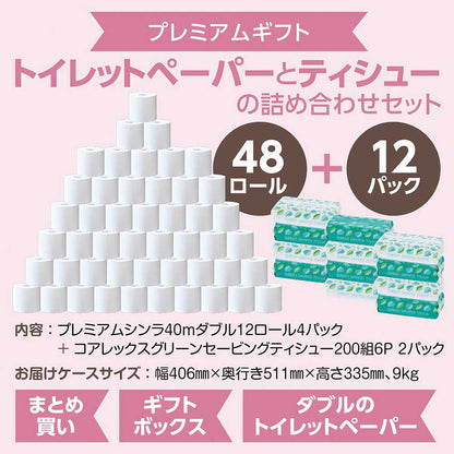 コアレックスプレミアムギフト トイレットペーパーとティシューの詰め合わせ 48ロール+12パック