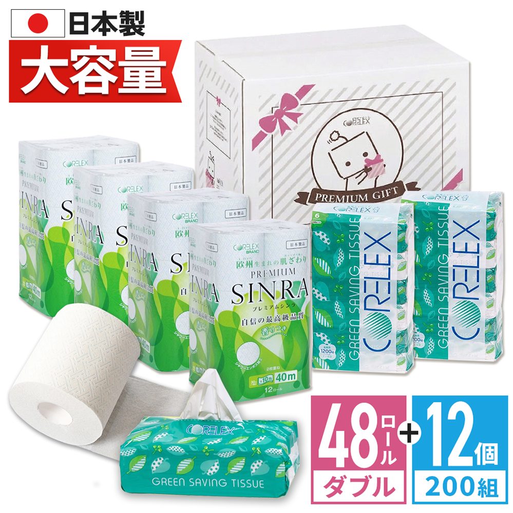 【公式最安値】 プレミアムギフト｜トイレットロール 48ロール & ソフトパックティシュー12パック｜ 贈り物におすすめ