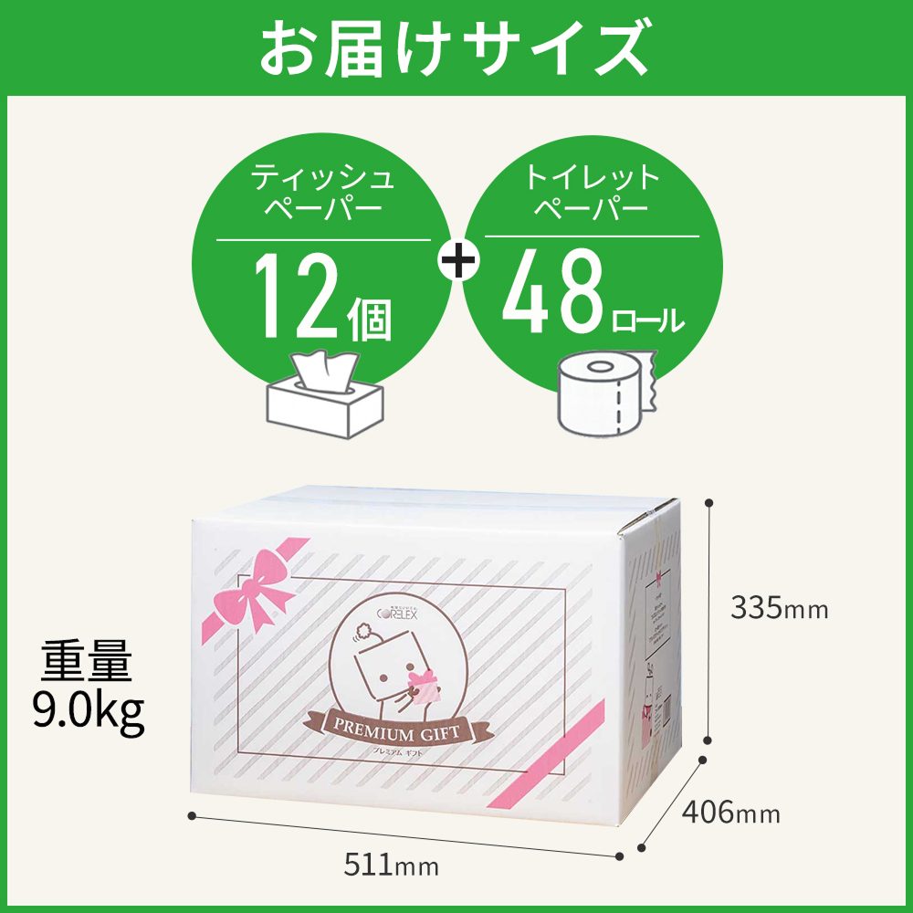 【公式最安値】 プレミアムギフト｜トイレットロール 48ロール & ソフトパックティシュー12パック｜ 贈り物におすすめ