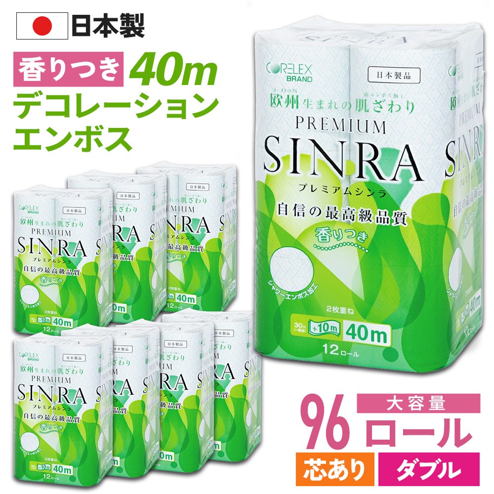 【公式最安値】 プレミアムシンラ ダブル 40m｜12ロール｜8パック（芯あり） シャワートイレに最適
