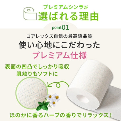 【公式最安値】 プレミアムシンラ ダブル 40m｜12ロール｜8パック（芯あり） シャワートイレに最適