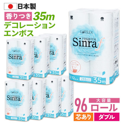 【公式最安値】 プレミアムシンラ f ダブル 35m｜12ロール｜8パック（芯あり） おしゃれなエンボスデザイン