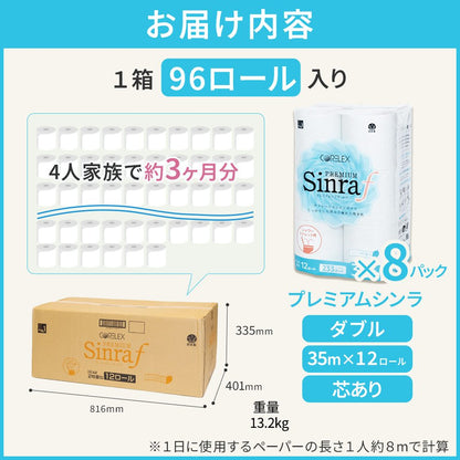 【公式最安値】 プレミアムシンラ f ダブル 35m｜12ロール｜8パック（芯あり） おしゃれなエンボスデザイン